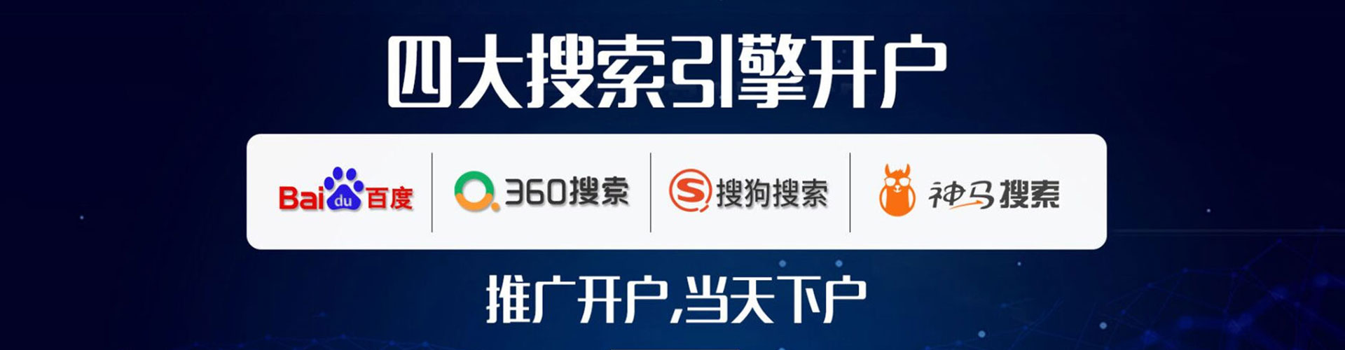 科尔沁左翼中旗网络推广开户